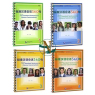 360 Standard Sentences in Chinese Conversations - 1 Set (Level 1 - 4)