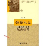 【正版新書】飲膳札記 林文月 著 廣西師范大學出版社【正版圖書】