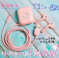 樂福數位 正版授權 Hello Kitty 真無線 藍芽耳機 5.0 無線耳機 無線藍芽耳機  現貨 免等