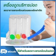 เครื่องดูดบริหารปอด ทางการแพทย์ ฝึกกลั้นหายใจTriflow Spiro เครื่องบริหารปอด ที่บริหารปอด ชุดบริหารปอ