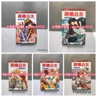 (現書)   東立漫畫  晨曦公主 第1~36集  不分售