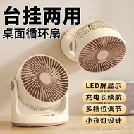 Desktop Air USB Rechargeable Cross-Border Long Battery Life Fan Circulation Fan Household Wall-Mount