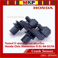 ****** Joint Shaft Sensor (Lower Part) Honda civic Dimension D17A Year 01-04 OE: 37500-PLC-015