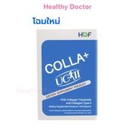 Hof Colla UC-II คอลลาเจน Type II Collagen สำหรับข้อและกระดูก 30 เม็ด