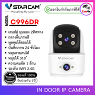 Vstarcam C996DR (2 ทิศทาง) เลนส์คู่ ความละเอียด 1MP กล้องวงภานในบ้าน By.Cam4U