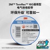 3M160 Tape Insulated Electric 7GRD