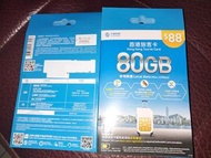 中國移動 80GB 電話卡 smartone csl 3 sosim