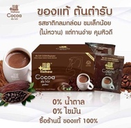 โกโก้ลิโซ่ โกโก้ลดน้ำหนัก lishou cocoa mix ☕ 15 ซอง 1 กล่อง