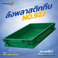 Solid Plastic Crate No.922
