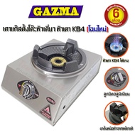 GAZMA เตาแก๊สตั้งโต๊ะหัวเดี่ยว เตาเร่ง เตาแม่ค้า หัวเตาKB4 รุ่น GMC-STL1KB3.5-AUTO ( จุดติดอัตโนมัติ