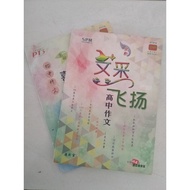 中三评估(PT3)，大马教育文凭考试(SPM) 华文作文参考书