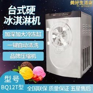 廣紳BQ12T全自動硬冰激淋機硬冰機硬質冰淇淋機商用冰激凌機