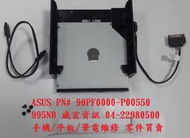 華碩 ASUS D500TD D500TE D700TE S500TE M700TE 薄型光碟機 DVD 燒錄機 燒錄器