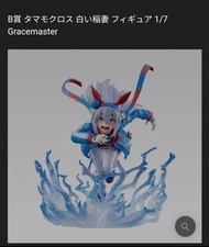 現貨賽馬娘一番賞 B賞 白色閃電 玉藻十字