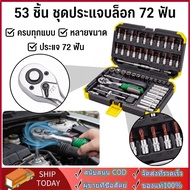 53 Pieces CR-Volt Wrench Set Hand Tools Wheel Car Repair Hardware And Home