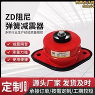 ZD型阻尼彈簧減震器水泵通風機空氣能中央空調落地座式減震器減震墊