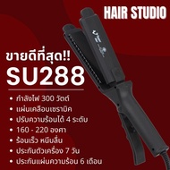 ส่งไว เครื่องหนีบผม Super V Inter SU288 ซุปเปอร์ วี เครื่องแท้ รับประกันศูนย์ไทย ที่หนีบผม