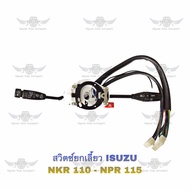 สวิตช์ยกเลี้ยว อีซูซุ ISUZU NKR 110 - NPR115