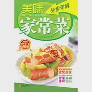 美味家常菜分步詳解 作者：蝶兒