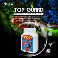 TOP PARASITE GUARD ขนาด 50 กรัม ใช้กำจัดเห็บ-หนอนสมอ พยาธิภายนอกทุกชนิดที่อยู่ในตู้ปลา