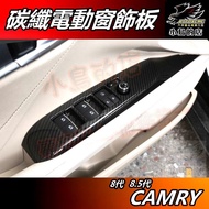 [Bird's Shop] 2018-23 CAMRY 8th Generation 8.5th [Power Window Trim] Carbon Fiber Pattern Glass Lift