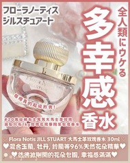 🇯🇵日本 ♥  JILL STUART Flora Notis JILL STUART Iconic Bloom Eau de Parfum 30ml 大馬士革玫瑰 香水