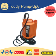 Toddy Pump Up-6 ปั๊มแช่ มีระบบตัดการทำงานตามอุณหภูมิ 💥แถมฟรี ข้อต่อสำหรับสายยาง 1/2"3/4"1"