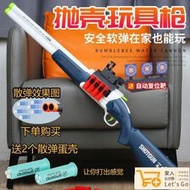 發射器 軟彈槍 軟蛋男孩 仿真 手搶 玩具槍 模型小手槍S686拋殼槍散彈萊福連發軟彈XM1014