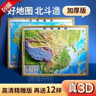 【官方正版】2023新版3D立体图 中国地图和世界地图 92*67cm大尺寸3d精雕凹凸立体地形图 办公室挂图墙贴三维学生地理用 【全2张】中国+世界地图920*675mm