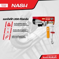 NASH รอกไฟฟ้า 200 กิโลกรัม |EA|