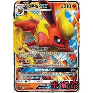 [Miyu's House] Single Card Sale ️ Fire Eevee GX AS5b 016/186 RR Pokémon Chinese