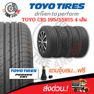 ยางโตโย TOYO CR1 195/55R15 ปี 23  ยางรถยนต์ TOYO TIRES รุ่น PROXES​ CR1 ยางนุ่มเงียบ 1เส้น