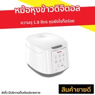 🔥ขายดี🔥 หม้อหุงข้าวดิจิตอล TEFAL ความจุ 1.8 ลิตร หุงยังไงก็อร่อย รุ่น RK7321 - หม้อหุงข้าวไฟฟ้า หม้อ