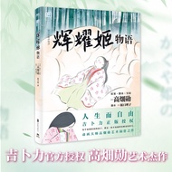 Junior High School Book Franchise Store Kaguya Story Officially Authorized Ghibli Picture Book Serie