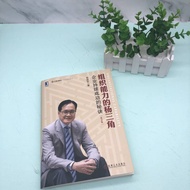 Organizational Ability's Yang Triangle+Organizational Ability Breakthrough+Organizational Innovation