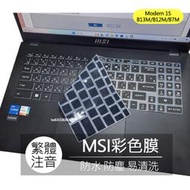 微星 MSI Modern 15 H B13M B12M B7M 繁體 注音 倉頡 大易 鍵盤膜 鍵盤套 鍵盤保護膜