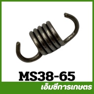 MS38-65 สปริงคลัท 381 เครื่องเลื่อยไม้ เลื่อยยนต์