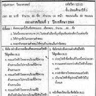 Exam Questions Science Subjects Mid-Term 1st Semester Mathayom 3 For 33 [With Answers]