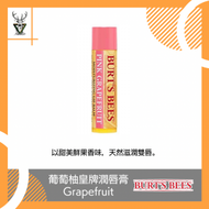 BURT’S BEES - 葡萄柚皇牌潤唇膏 4.25g | 100%天然成分 | 適合任何肌膚使用 | 美國製造