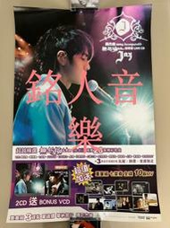 詢問客服為準/周杰倫2004演唱會 宣傳海報HK首版 無與倫比Live2C