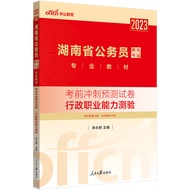 Civil Education Hunan Province Civil Service Staff 2023 Hunan Province Civil Service Exam Before Spr