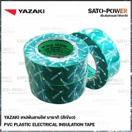 YAZAKI Electrical Insulation Tape เทปพันสายไฟ ( 3 ม้วน/แพ็คเกจ ) | Yazaki PVC เทปพันสายไฟ เนื้อเทปทำ