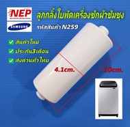 N259 ลูกกลิ้งใบพัดเครื่องซักผ้าซัมซุงROLLER SAMSUNG พาร์ท DC61-03602A001DC97-17462A รุ่นWA12R5260BG