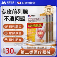 武野制药 前列腺炎前列腺贴男性慢性前列腺炎增生肥大专用尿频尿急尿不尽穴位压力按摩器刺激贴 3盒装