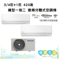 樂聲牌 - CSMPU7BKA+CSMPU9BKA 3/4匹 + 1匹 420高 纖型一拖二 變頻分體式空調機 (室外機 CU-2LU18BBA)