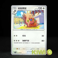KIWI PTCG Chinese Version U Tibetan Chinchilla SV1V 062 SV4A 149