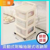 附輪抽屜式收納層櫃流動式推車型膠收納架30x38x68cm（三層）
