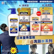 日本曼秀雷敦頭皮濕疹洗頭水系列
