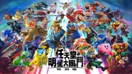 Switch 任天堂明星大亂鬥特別版