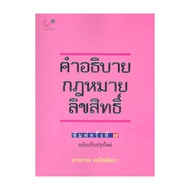 Book: Explanation Of Copyright Law